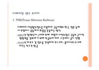복합운송의 주요경로-4