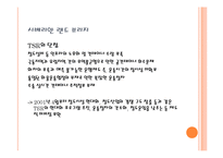 복합운송의 주요경로-8