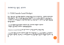 복합운송의 주요경로-19