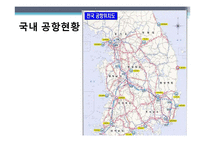 항공상품 사례 조사 -인천 국제공항 VS 홍콩 쳅랍콕 공항-6