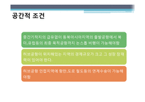 항공상품 사례 조사 -인천 국제공항 VS 홍콩 쳅랍콕 공항-13