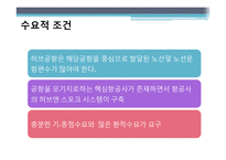 항공상품 사례 조사 -인천 국제공항 VS 홍콩 쳅랍콕 공항-15