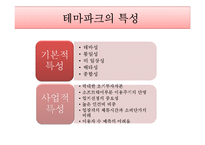 [관광상품론] 테마파크-4