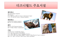 [관광상품론] 테마파크-8