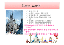 [관광상품론] 테마파크-17