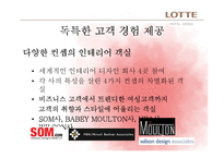 [호텔객실경영론] 롯데호텔 서울의 Ladies Floor 객실전략 및 발전방향-5