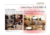 [호텔객실경영론] 롯데호텔 서울의 Ladies Floor 객실전략 및 발전방향-14