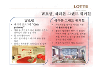 [호텔객실경영론] 롯데호텔 서울의 Ladies Floor 객실전략 및 발전방향-16