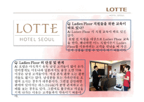 [호텔객실경영론] 롯데호텔 서울의 Ladies Floor 객실전략 및 발전방향-18