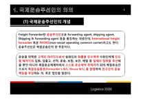 운송주선인 레포트-3