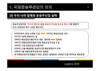 운송주선인 레포트-4
