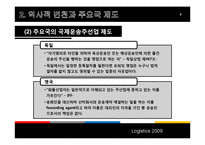 운송주선인 레포트-9