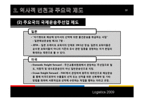 운송주선인 레포트-10