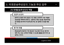 운송주선인 레포트-11