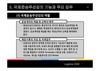 운송주선인 레포트-12