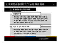 운송주선인 레포트-13