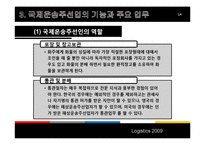 운송주선인 레포트-14