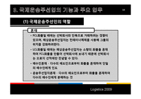 운송주선인 레포트-16