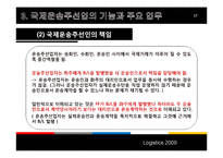 운송주선인 레포트-17