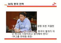 [국제경영] SK의 국제경영 사례연구-17