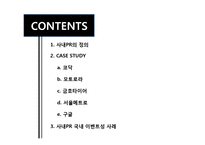 사내 PR관리와 사례-2