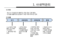 사내 PR관리와 사례-3
