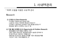 사내 PR관리와 사례-7