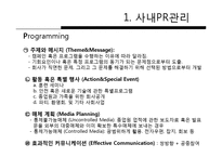 사내 PR관리와 사례-9