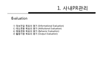 사내 PR관리와 사례-10