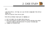 사내 PR관리와 사례-14