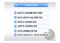 중국의 경제체제전환 모형-2
