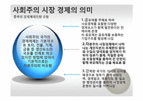 중국의 경제체제전환 모형-9