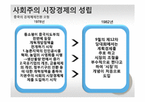 중국의 경제체제전환 모형-10