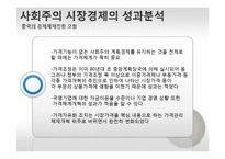 중국의 경제체제전환 모형-15