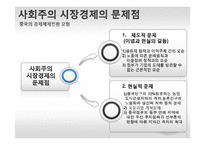 중국의 경제체제전환 모형-16
