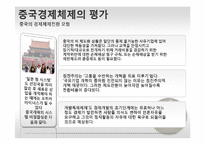 중국의 경제체제전환 모형-17