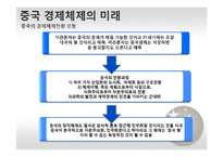 중국의 경제체제전환 모형-18