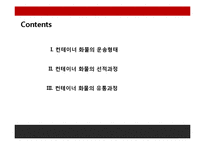 FCL, LCL컨테이너화물의 선적과정과 유통과정-2