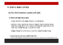 FCL, LCL컨테이너화물의 선적과정과 유통과정-15