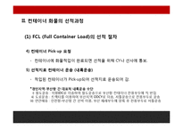 FCL, LCL컨테이너화물의 선적과정과 유통과정-16
