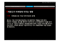 [국제광고전략] 마케팅 성공 실패 사례-4