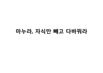 [인적자원관리] 삼성의 경영혁신-1