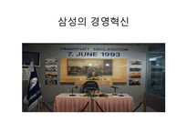 [인적자원관리] 삼성의 경영혁신-5