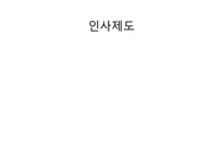 [인적자원관리] 삼성의 경영혁신-11