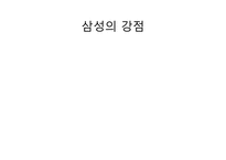 [인적자원관리] 삼성의 경영혁신-15