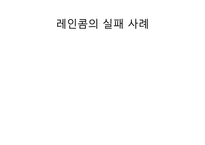 [인적자원관리] 삼성의 경영혁신-18