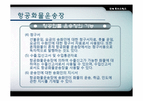[항공운송] 항공화물-6