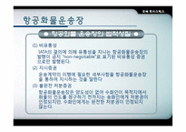 [항공운송] 항공화물-10