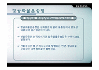 [항공운송] 항공화물-12