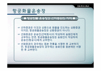 [항공운송] 항공화물-13